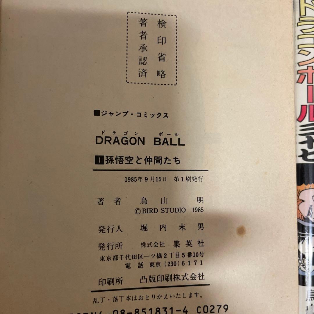 ドラゴンボール　全巻初版　鳥山明　初回カバー　first edition