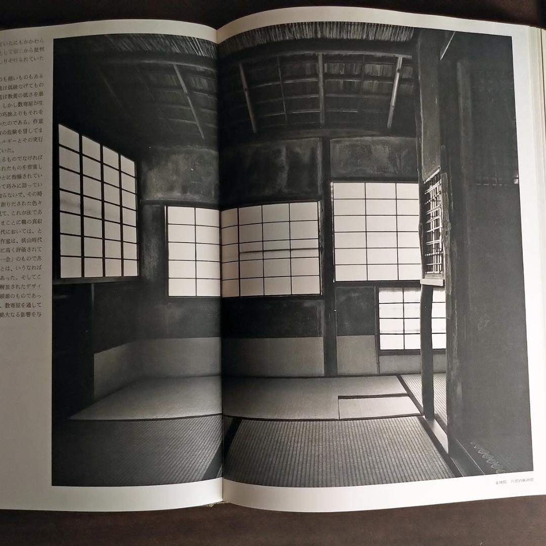 激レア 数寄屋　限定2000部　伊藤ていじ・二川幸夫・田中一光　1967年