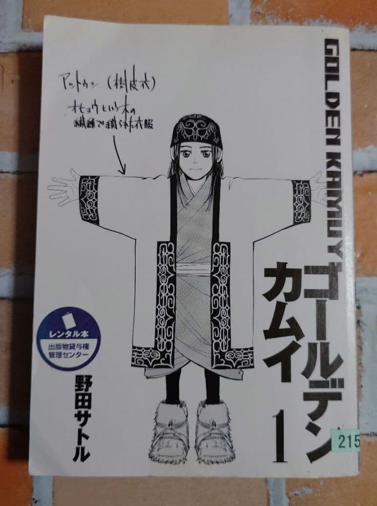ゴールデンカムイ　全３１巻〈レンタル落ち商品〉野田サトル