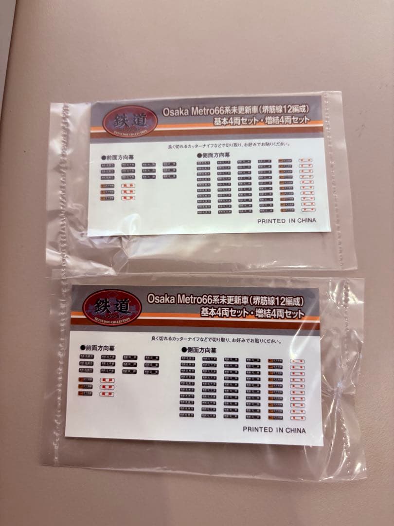 【本日発送】鉄コレ osakametro 堺筋線66系 未更新車 ８両セット