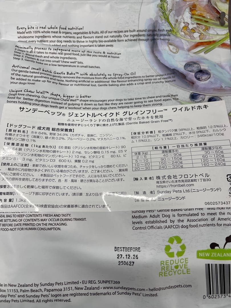 サンデーペッツドッグフード2個セット 1.3kg①②③④