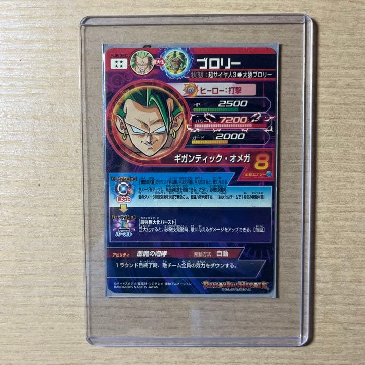 スーパードラゴンボールヒーローズ ブロリー HJ8-SEC