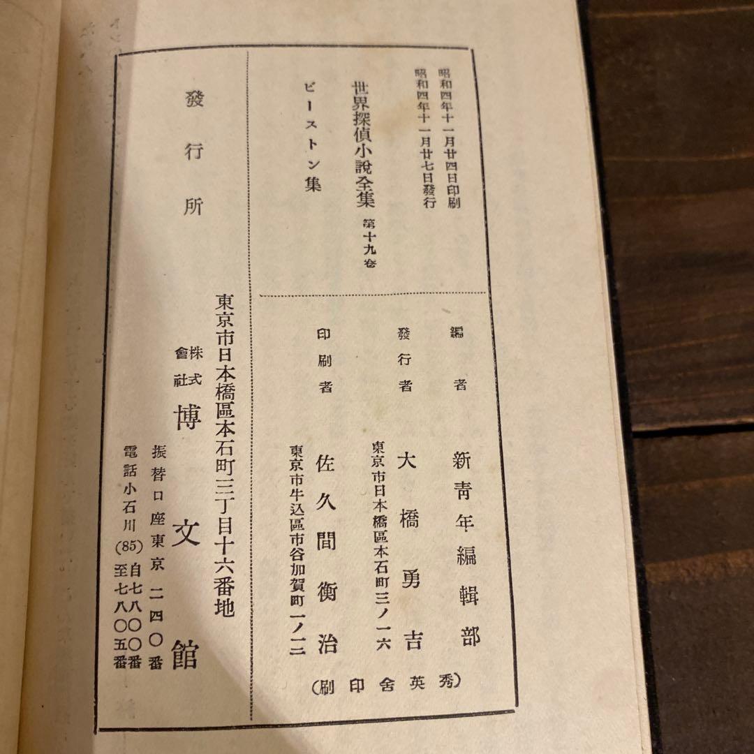 希少　昭和四年発行　ルルウ集　フレッチャ集　戦前本　当時物