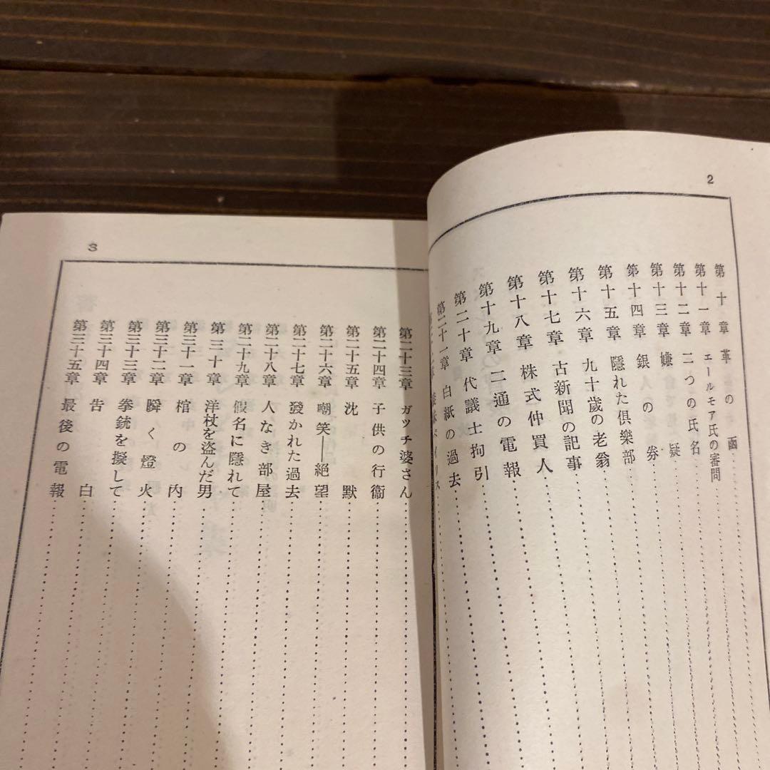 希少　昭和四年発行　ルルウ集　フレッチャ集　戦前本　当時物