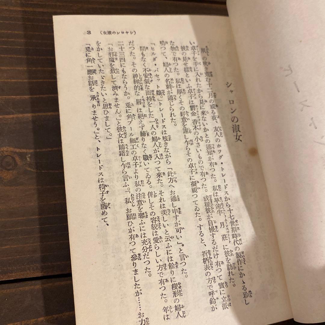 希少　昭和四年発行　ルルウ集　フレッチャ集　戦前本　当時物