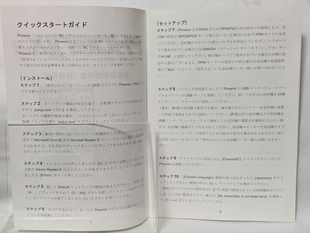 Phoenix RC 3 Ver 3.0 フライトシミュレーター