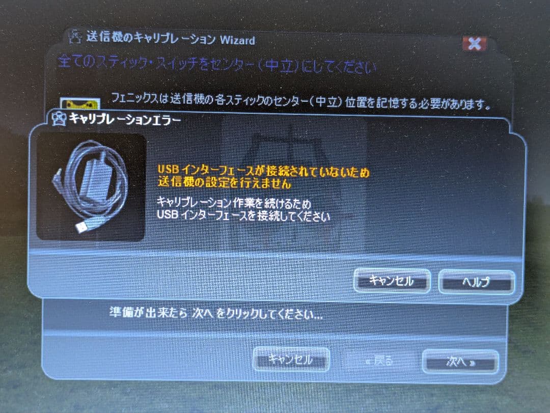 Phoenix RC 3 Ver 3.0 フライトシミュレーター