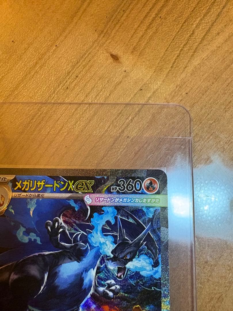 ス*ク様 メガリザードンX ex SAR インフェルノX