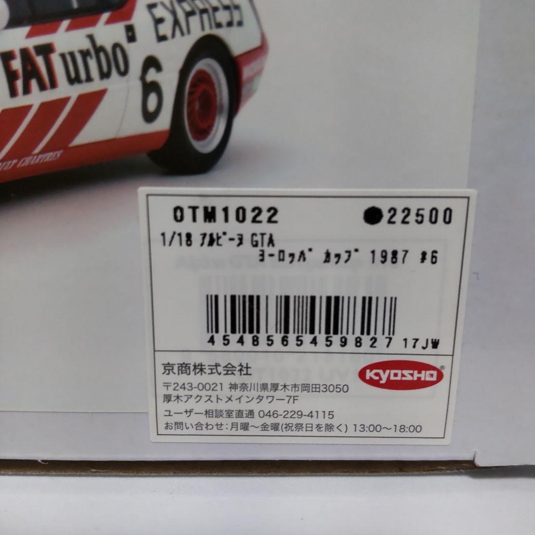 アルピーヌ GTA ヨーロッパカップ 1987 1/18 オットー 京商
