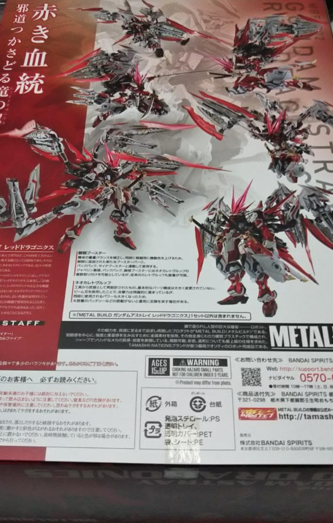 メタルビルド ガンダムアストレイ レッドドラゴニクス & パーツセット