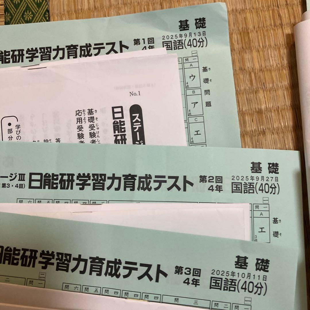 中学受験　日能研 学習能力育成テスト 4年 8セットまとめて売り　2025年度