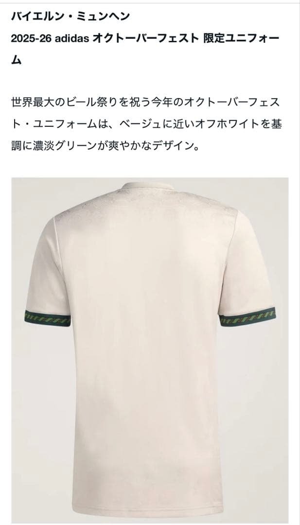 FC Bayern München 2025オクトーバーフェスト