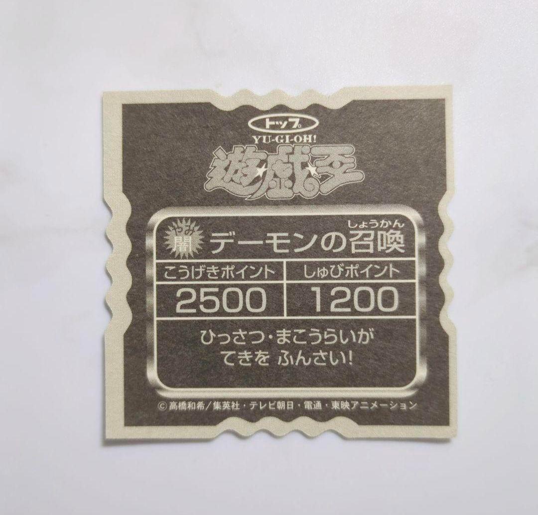 ◇1990年代発売・遊☆戯☆王トップ製菓・トップストップガムシール・コンプリート