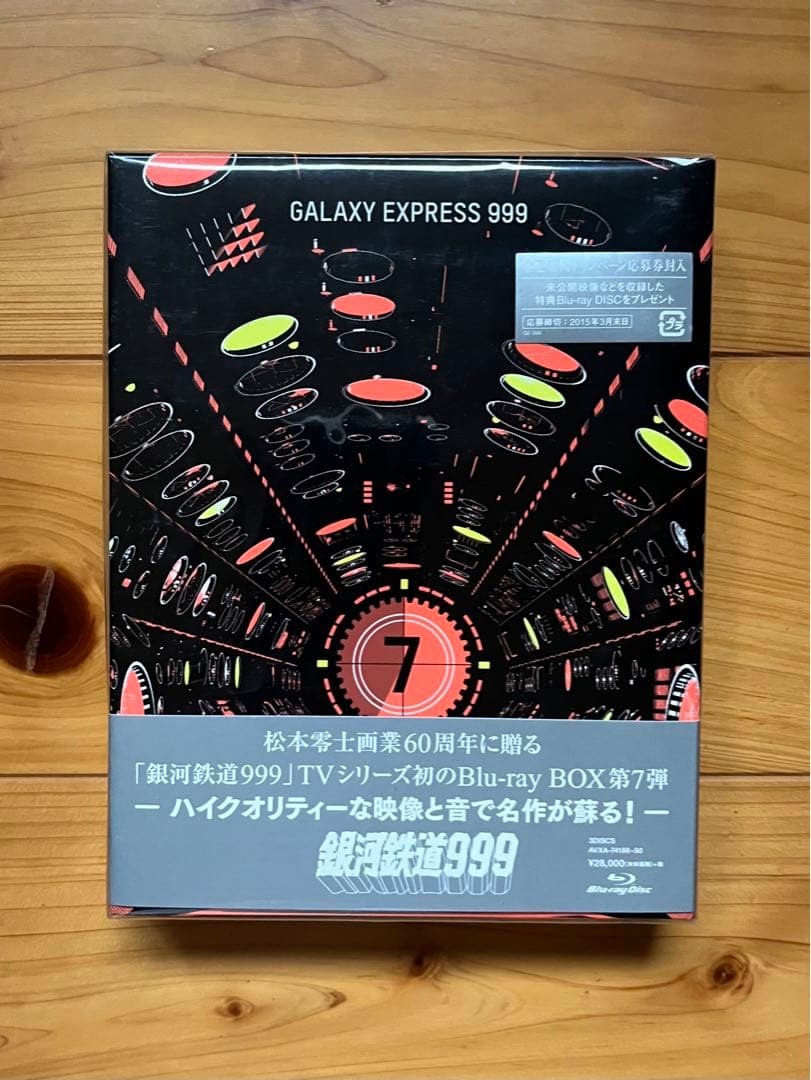 松本零士画業60周年記念銀河鉄道999テレビシリーズ Blu-rayBOX全7巻