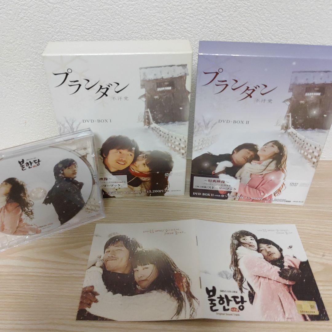 チャン・ヒョク主演/プランダン不汗党DVD-BOX1＆BOX2セットostCD付