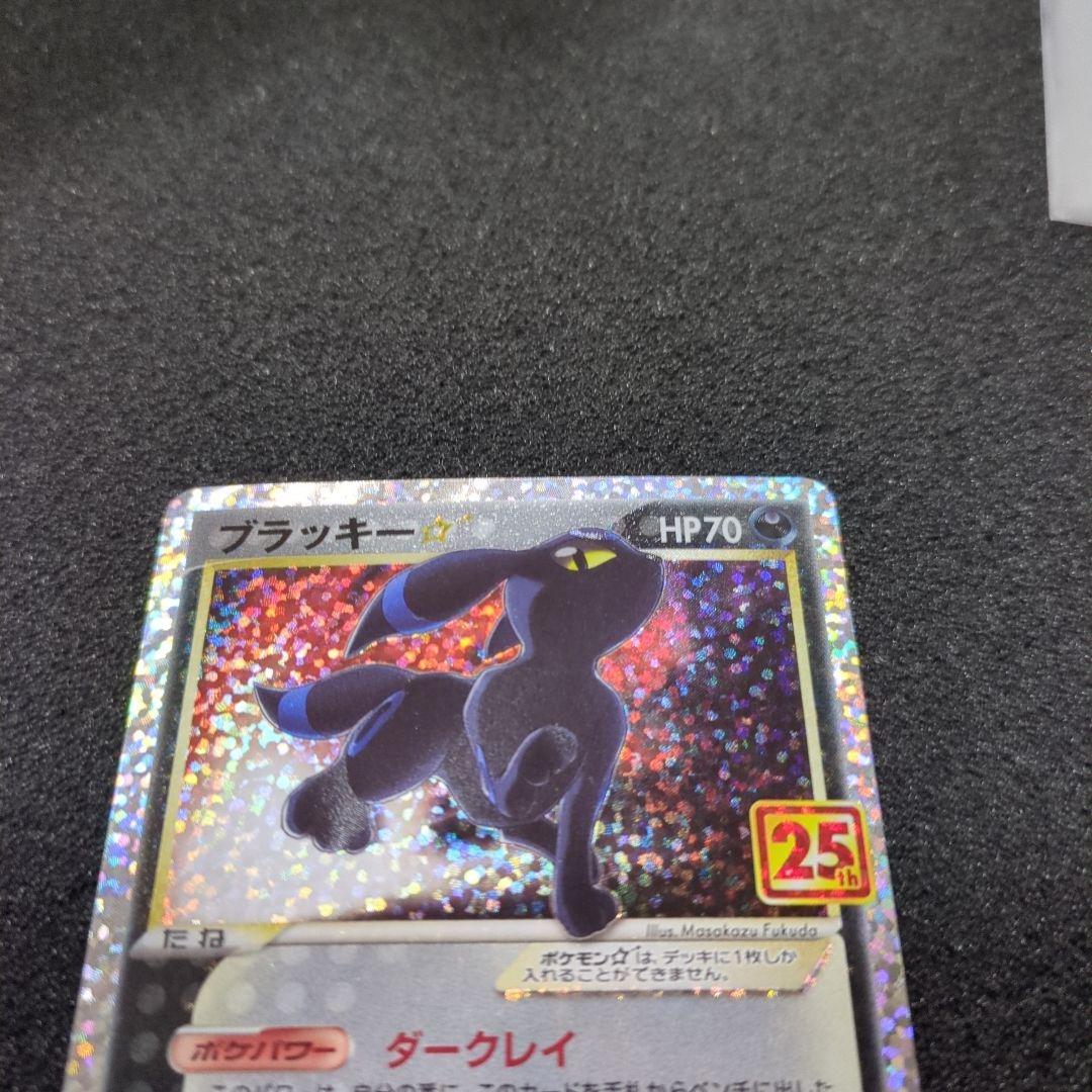ブラッキー☆ プロモカードパック 25th ANNIVERSARY editi…