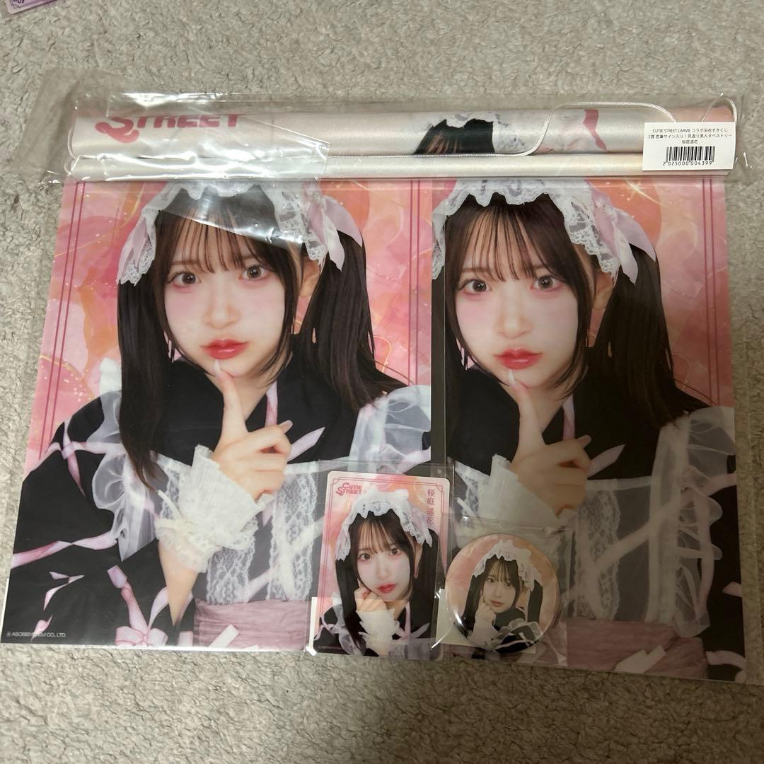 すきくじ cutie street