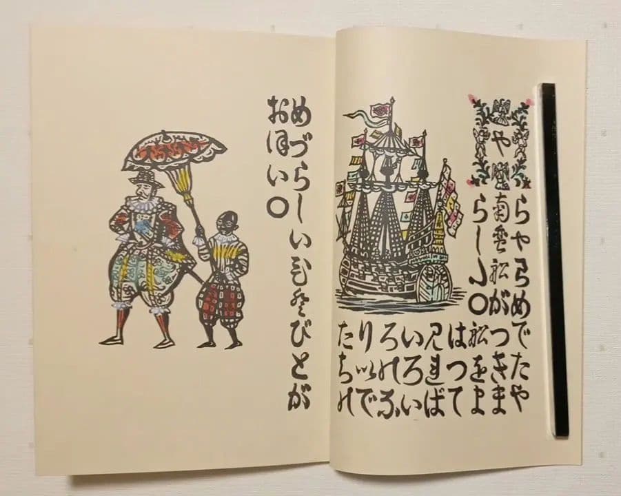 川上澄生の本、蠻船入津昭和41と復刊南蠻船記昭和50の二冊売り共に限定500部