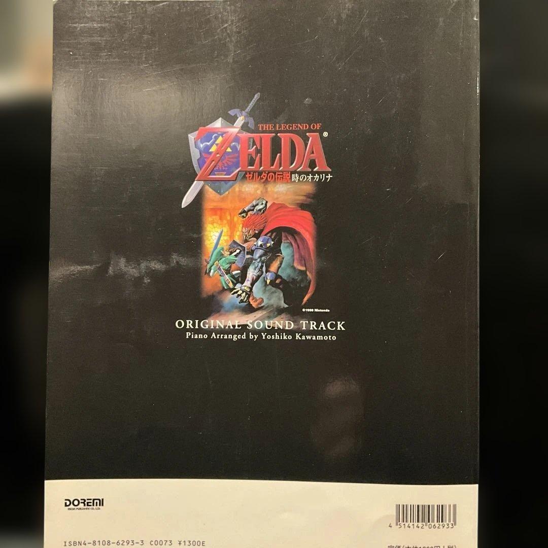 ゼルダの伝説 時のオカリナ 楽譜