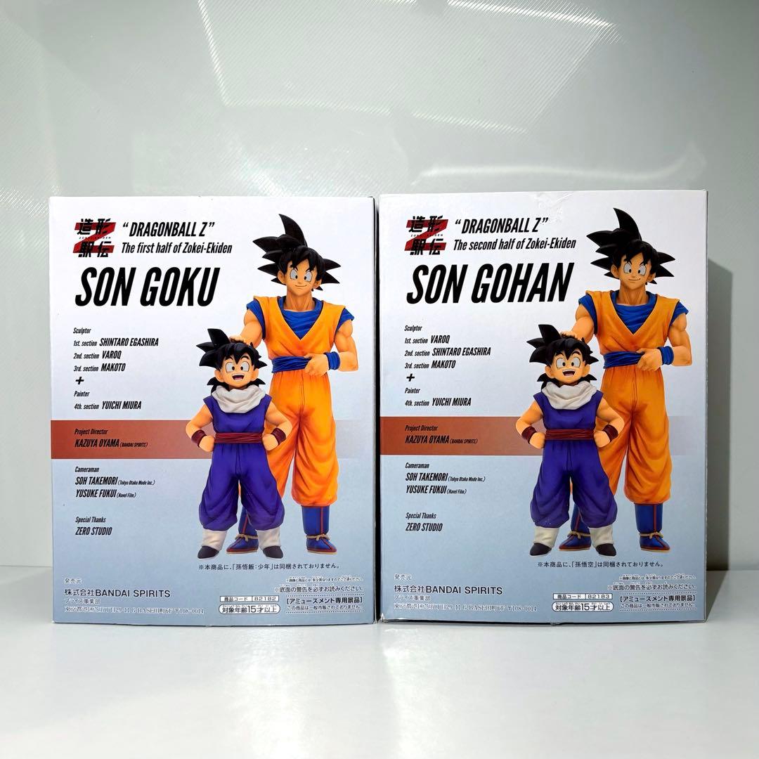 造形駅伝 ドラゴンボール フィギュア 孫悟空 & 孫悟飯 セット