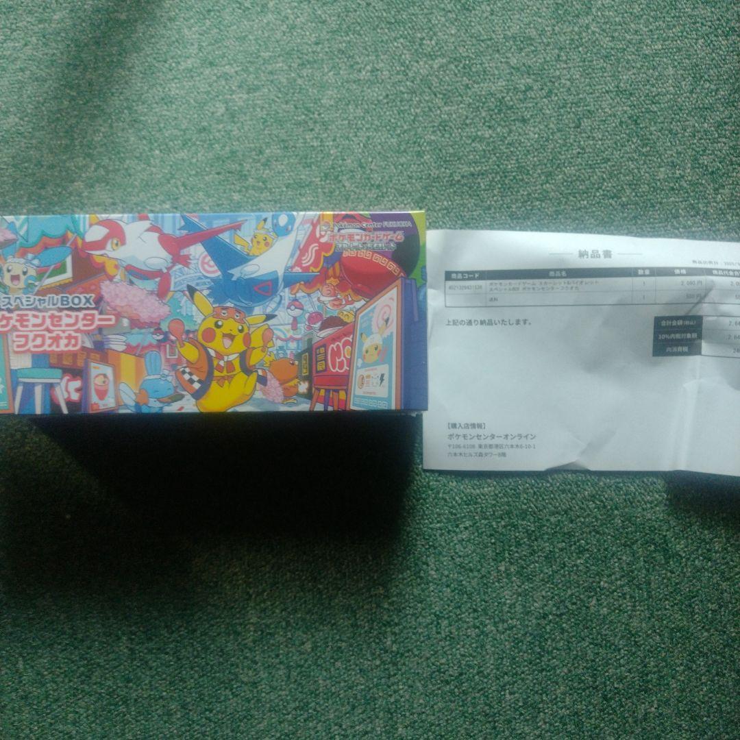 ポケモンセンター スペシャルBOX