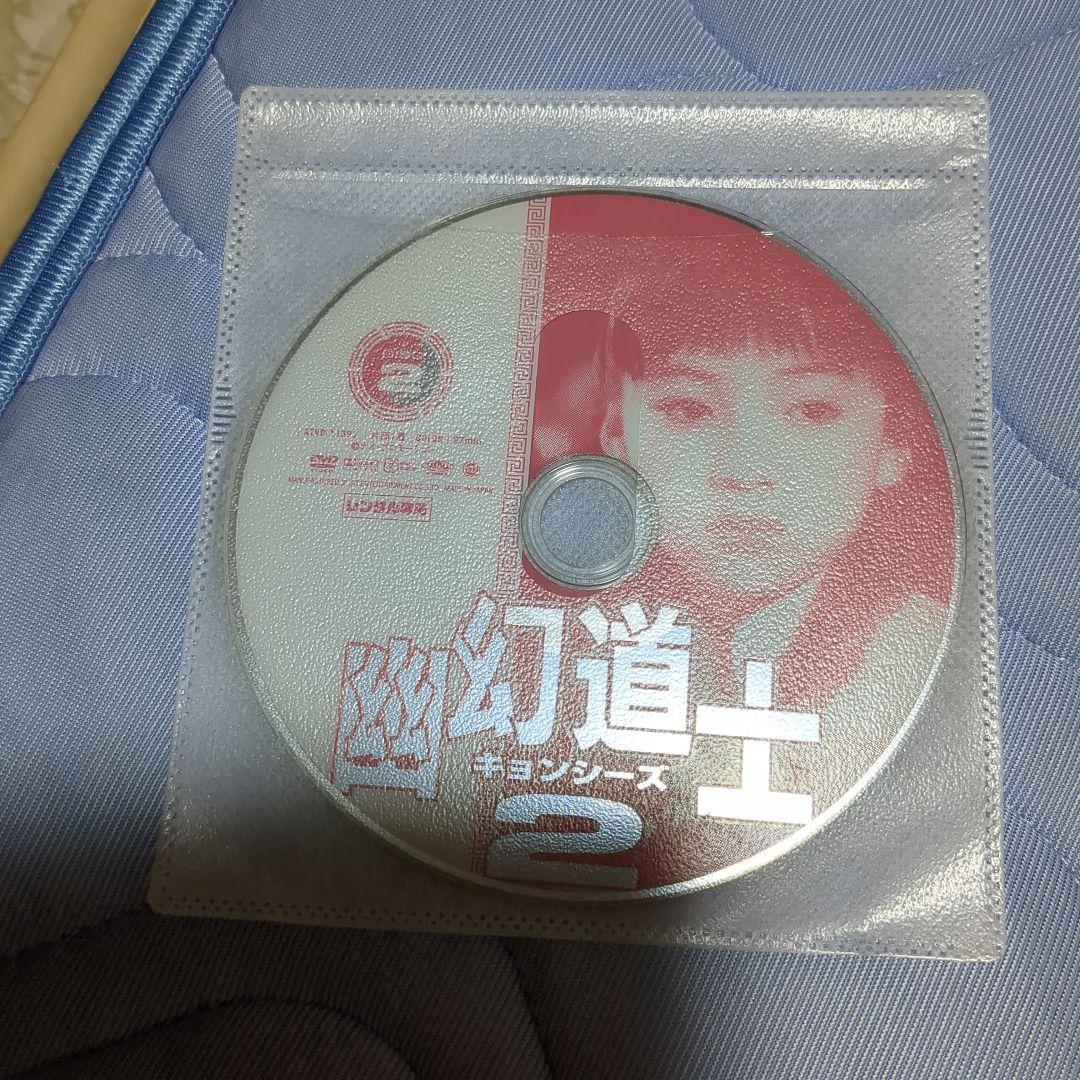 幽幻道士・来来キョンシーズ　DVD