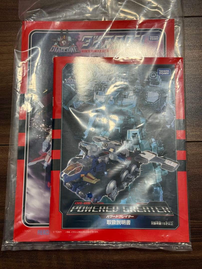 ダイアクロン　DA-85 パワードグレイター