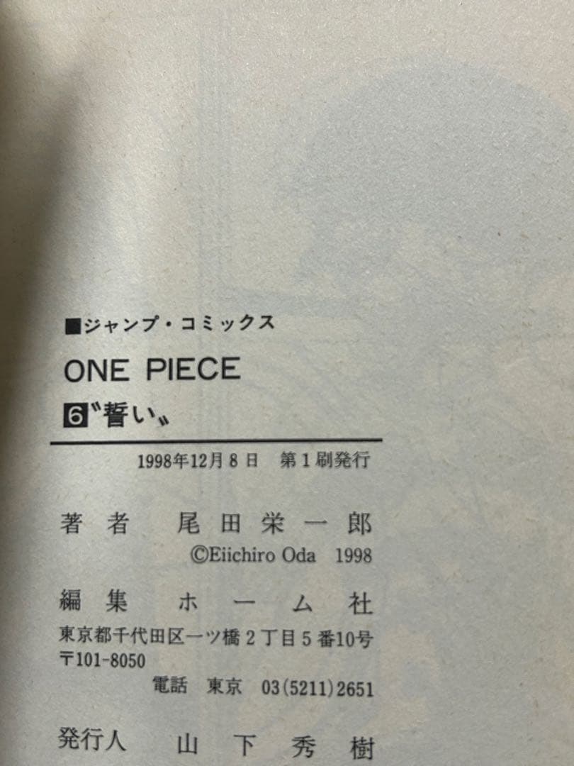 【初版】ワンピース 2〜8巻 コミックニュース、ハガキ付き　vol.195も！