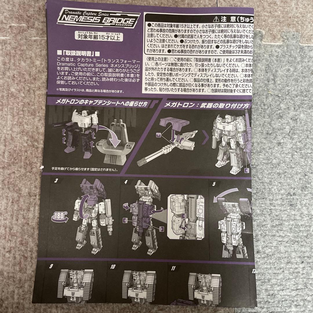 トランスフォーマー DramaticCaptureSeries ネメシスブリッジ