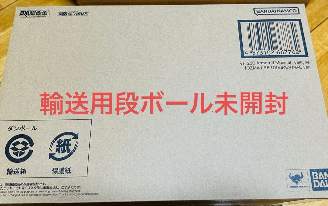 DX超合金 VF-25S アーマードメサイアバルキリー リバイバルVer.