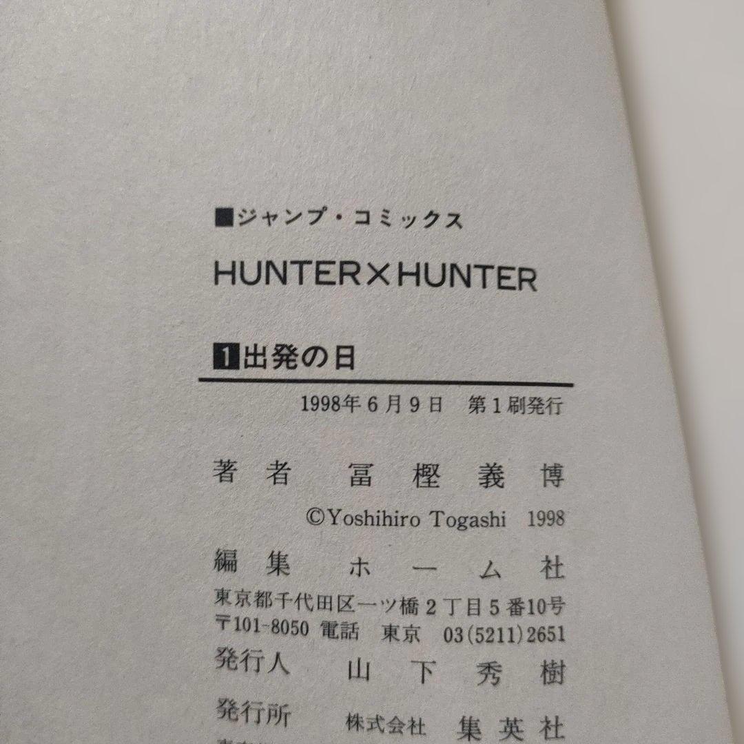 HUNTER×HUNTER 全巻　初版多数