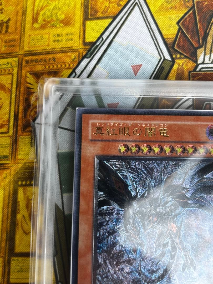 【ARS10】真紅眼の闇竜　レリーフ　レッドアイズダークネスドラゴン