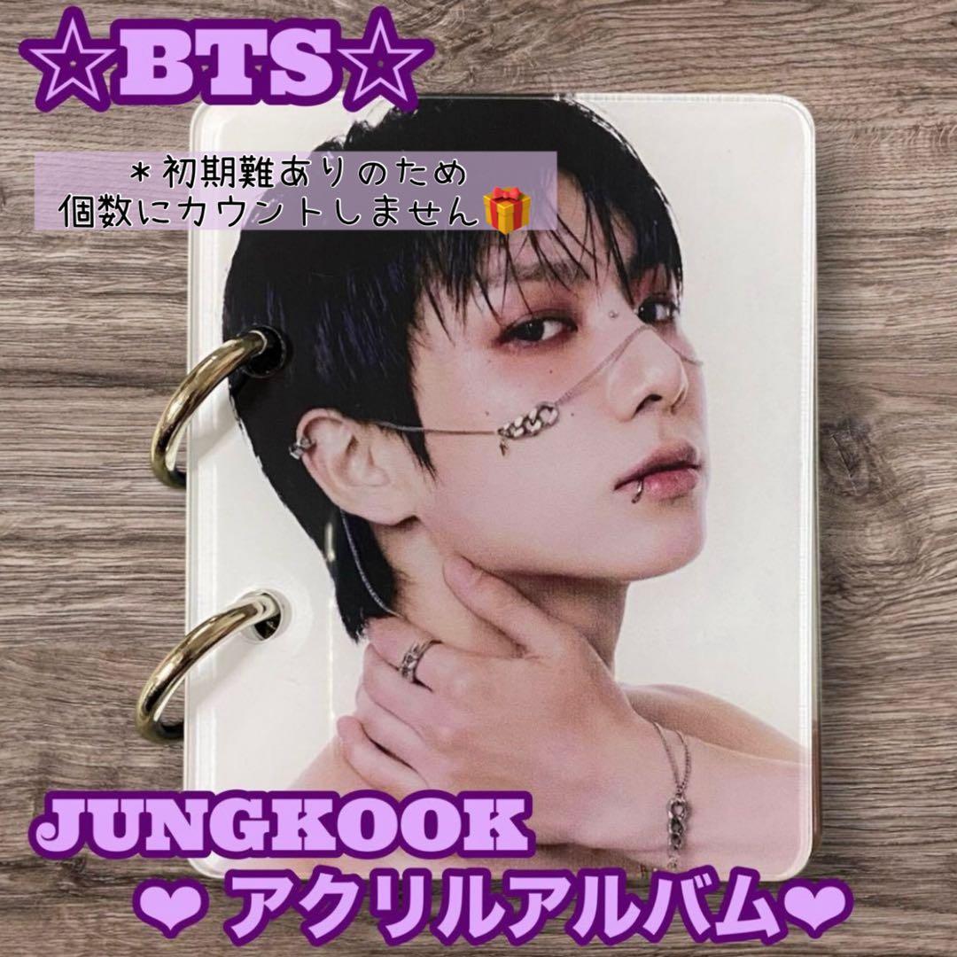 ぐく丸吉様 リクエスト おまとめBTS JUNGKOOK アクリルキーホルダー