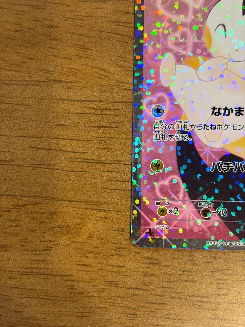 エモンガ SR SC シャイニーコレクション 023/020