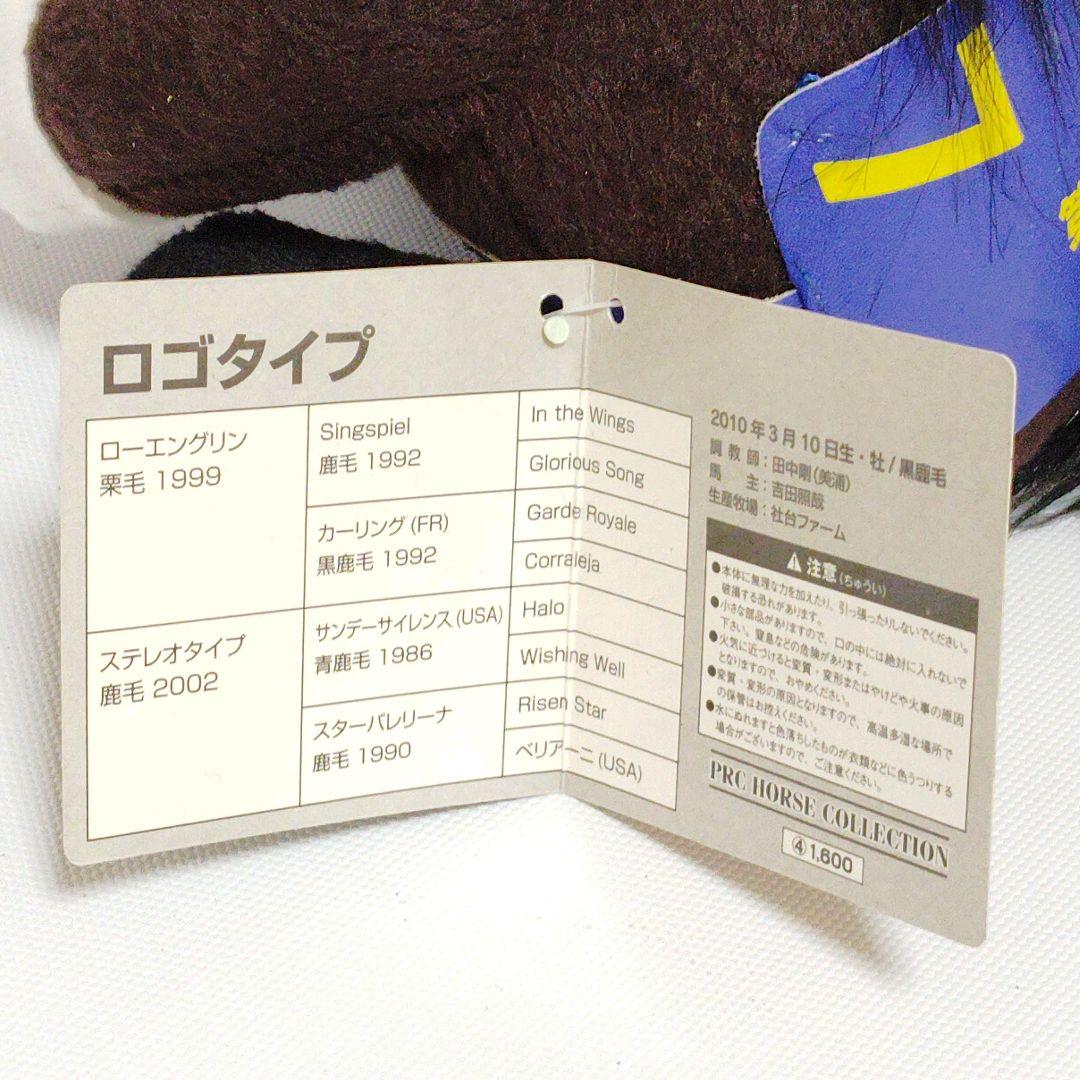 【タグ付　超希少】アイドルホース　ロゴタイプ　第73回皐月賞