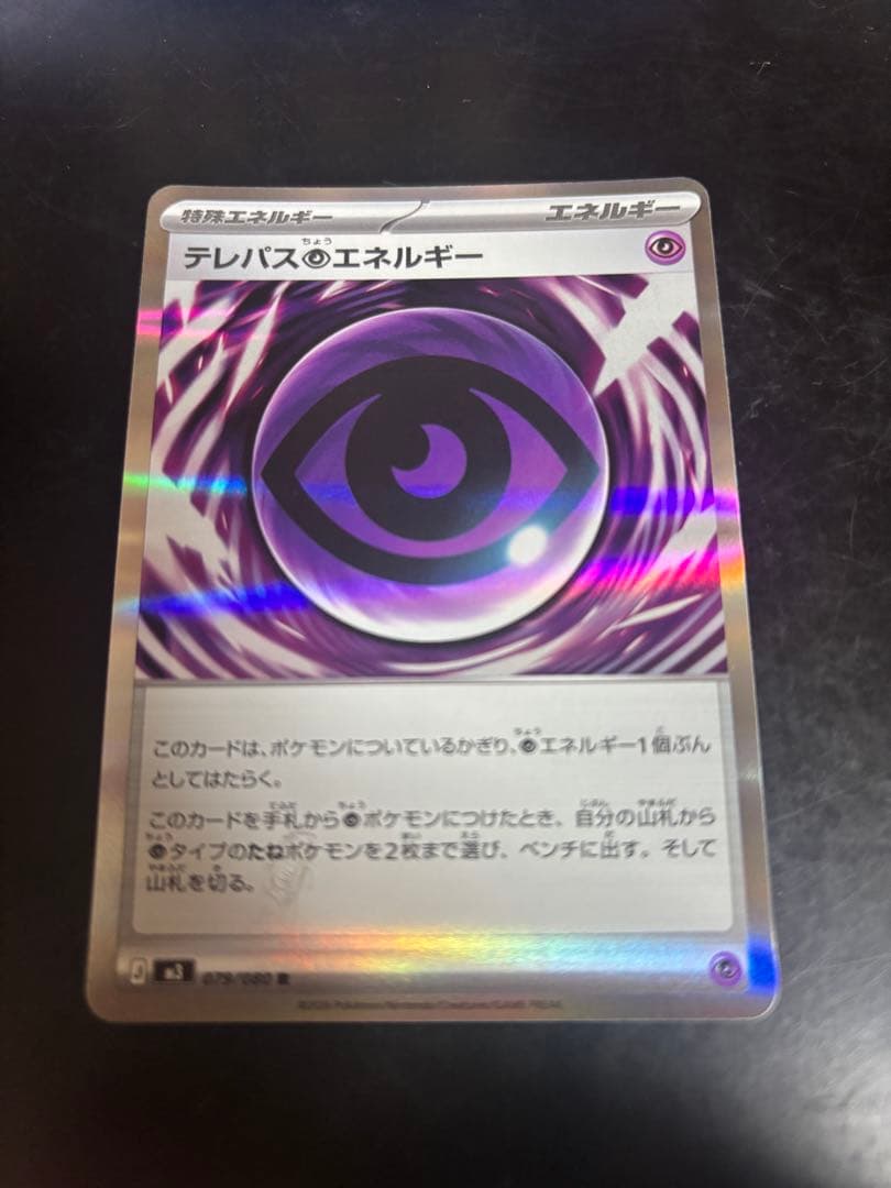 テレパス超エネルギー　エラーカード