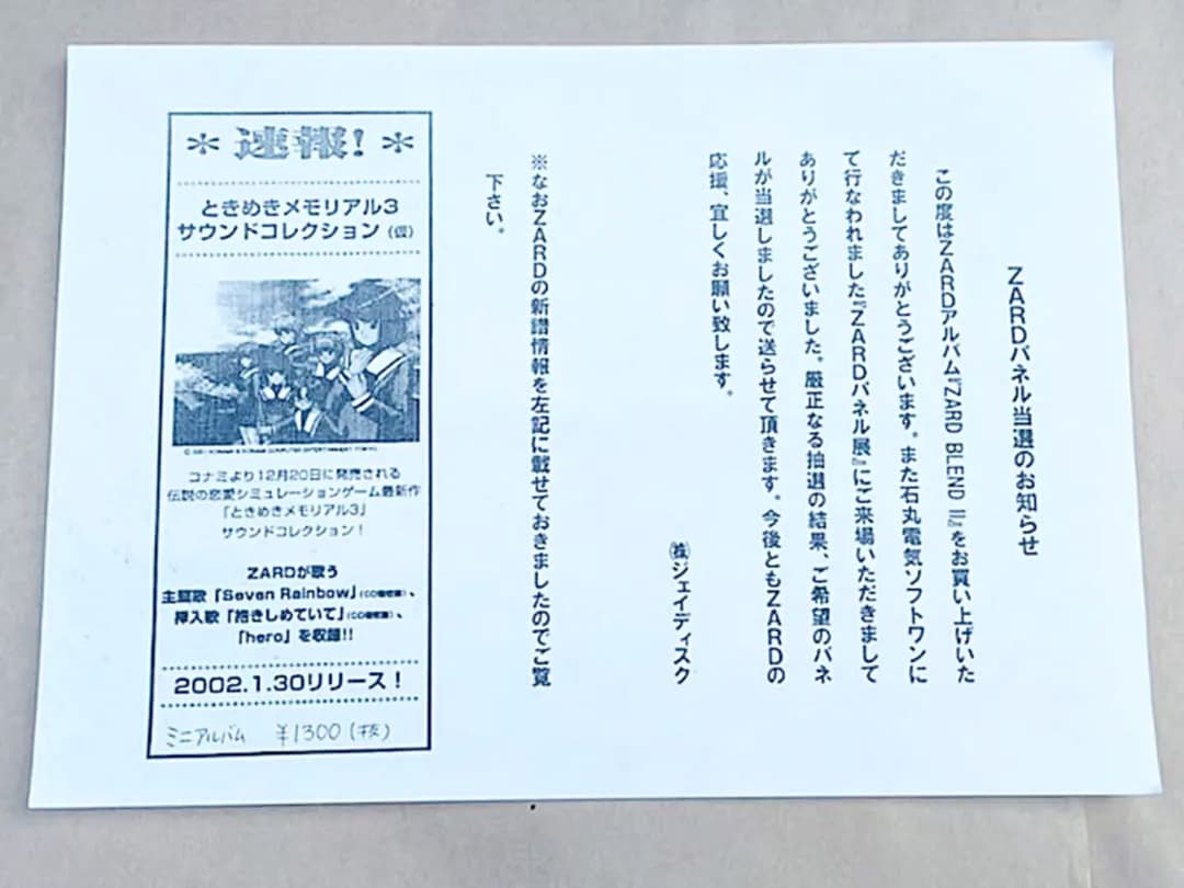 超激レア ZARD「もう少し あと少し...」ポスター展 当選パネル 当選書付き