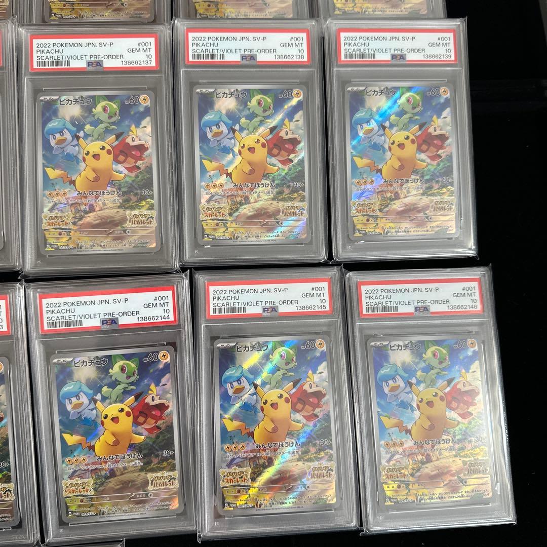 連番ピカチュウ　スカバイ　PSA10 30枚セット