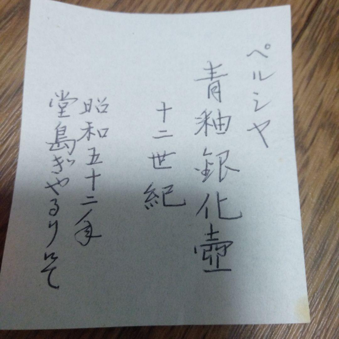 骨董品　十二世紀ペルシャ壺