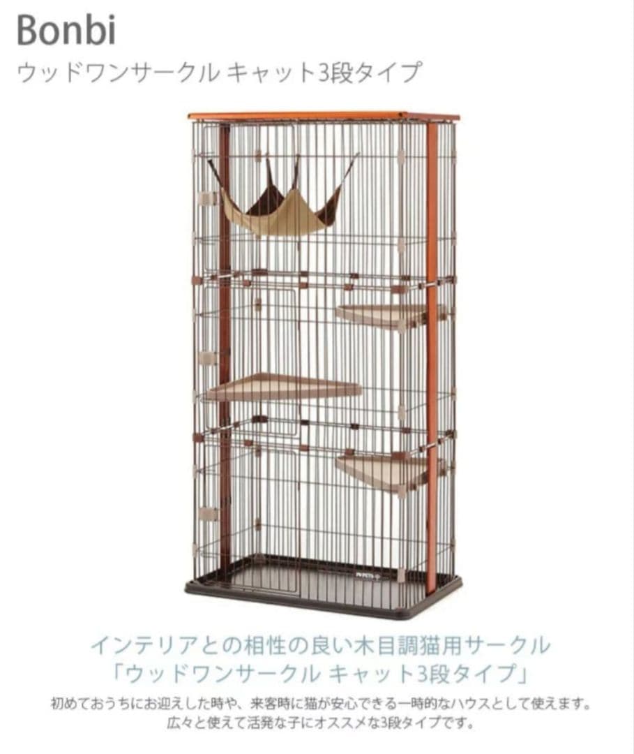 46%引き✨️Bonbi Alcon 3段キャットケージ ワイド 177cm