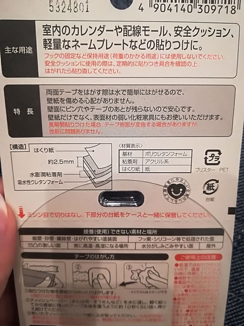 両面テープ説明♥ファブリックパネルご購入の方へ