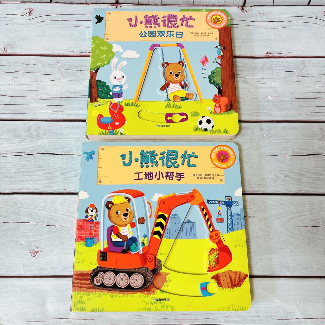 Bizzy Bear: Farmyard Fun他13冊英語中国語トライリンガル