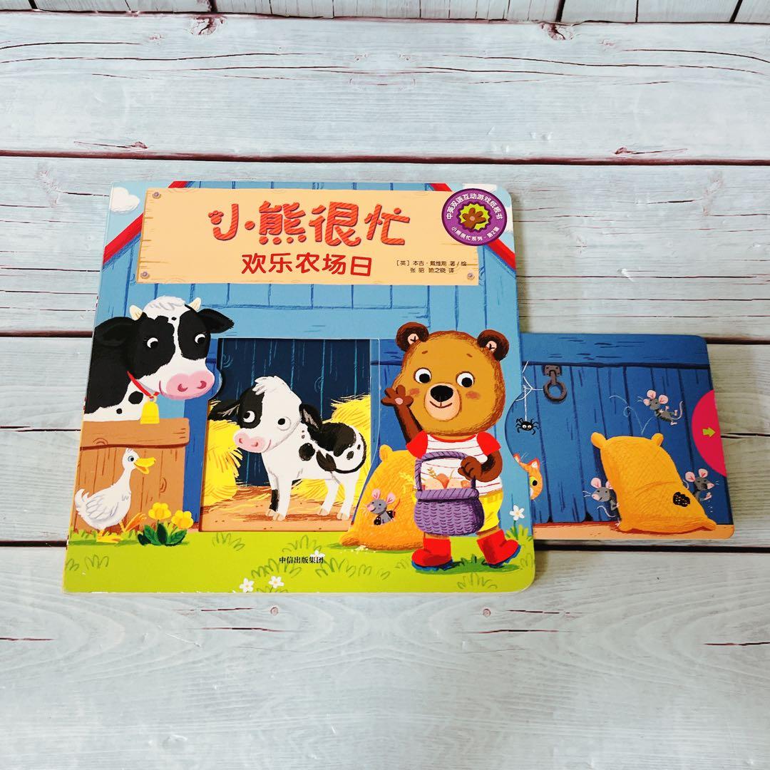 Bizzy Bear: Farmyard Fun他13冊英語中国語トライリンガル