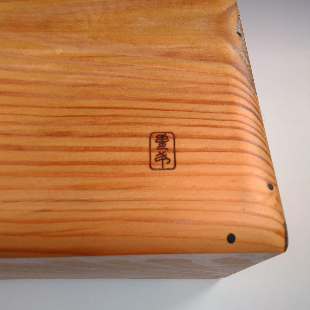 ア29 　木芸家　『田中重希』作　松材　莨盆　共箱　煙草道具　茶道具