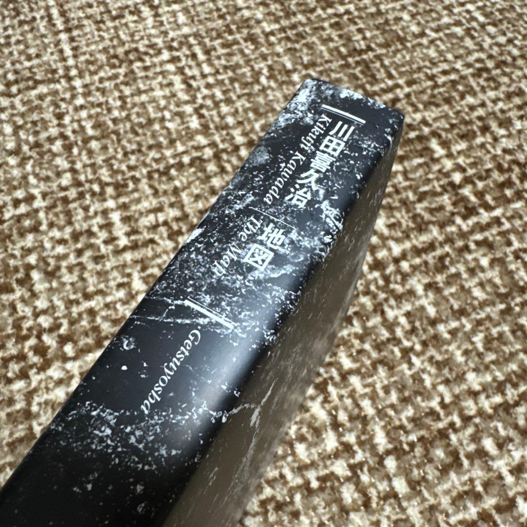 川田喜久治 / 地図　月曜社