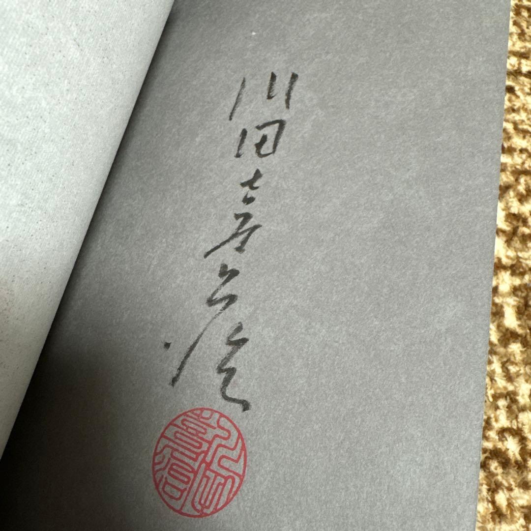 川田喜久治 / 地図　月曜社