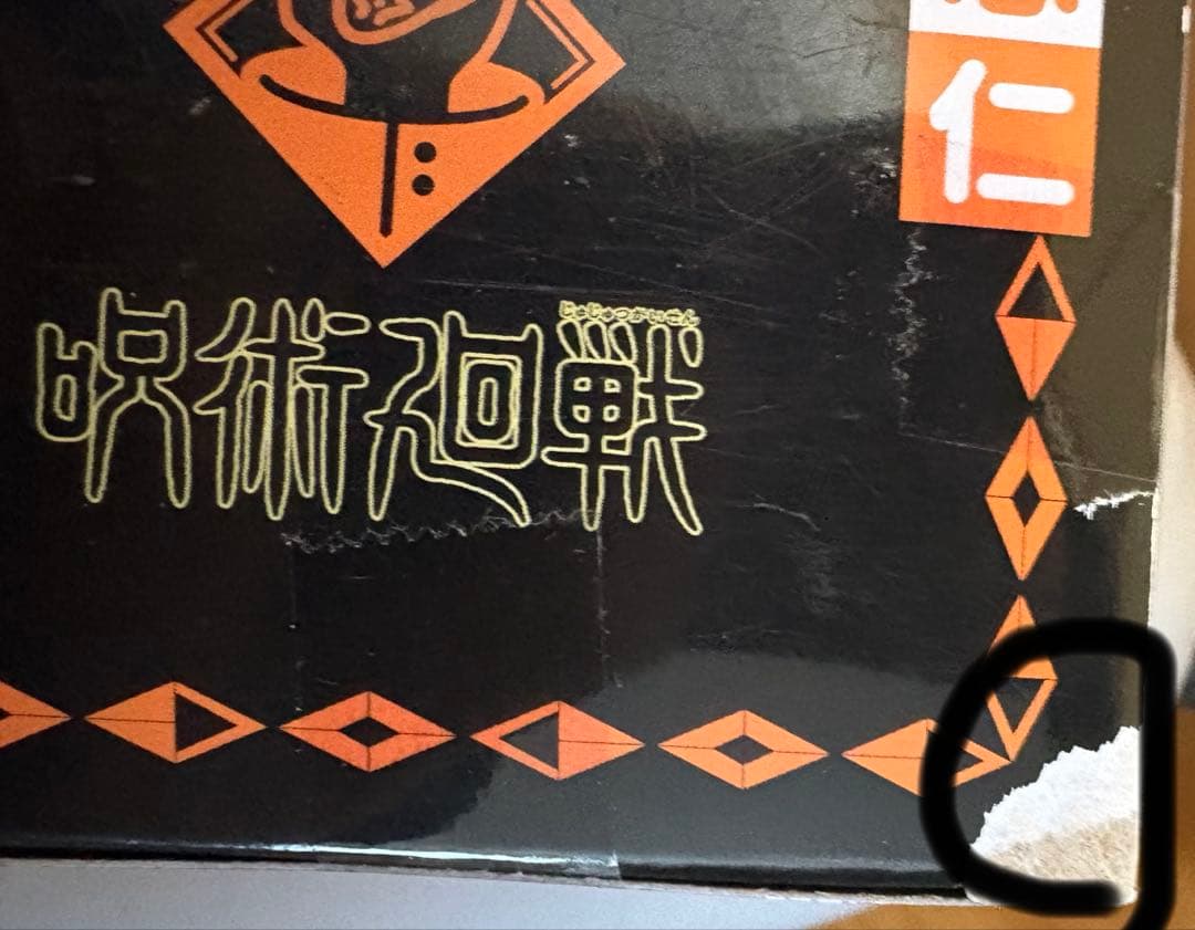 呪術廻戦 フィギュア 虎杖悠仁 釘崎野薔薇