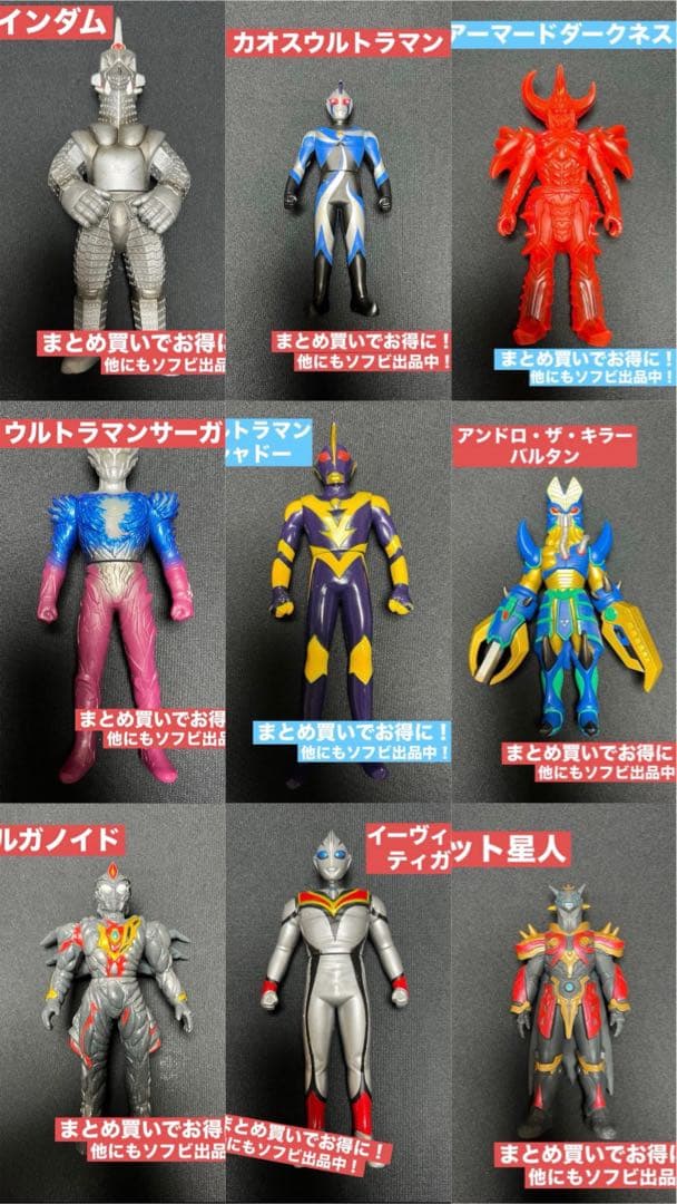 [セール中！]ウルトラマンソフビ　46体 まとめ売り