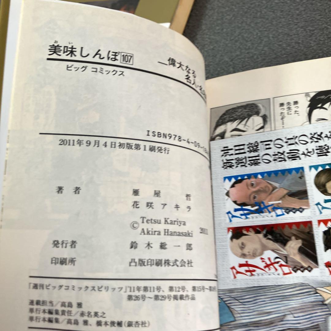 美味しんぼ 全巻セット 1〜111巻 初版多数 雁屋哲 花咲アキラ