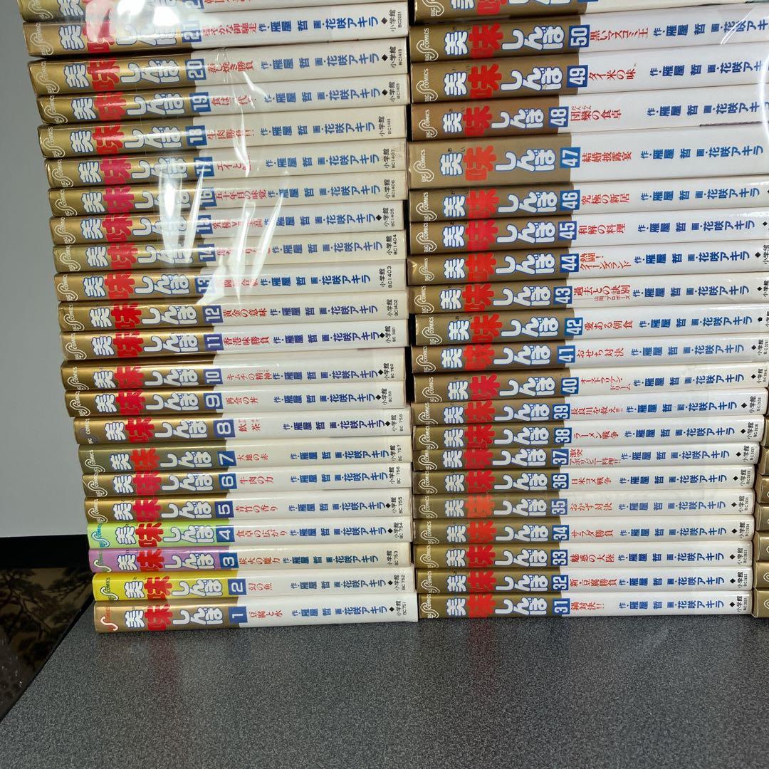 美味しんぼ 全巻セット 1〜111巻 初版多数 雁屋哲 花咲アキラ